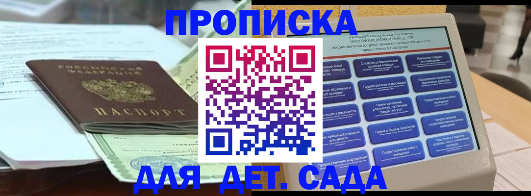 прописка для кредита в Нурлате