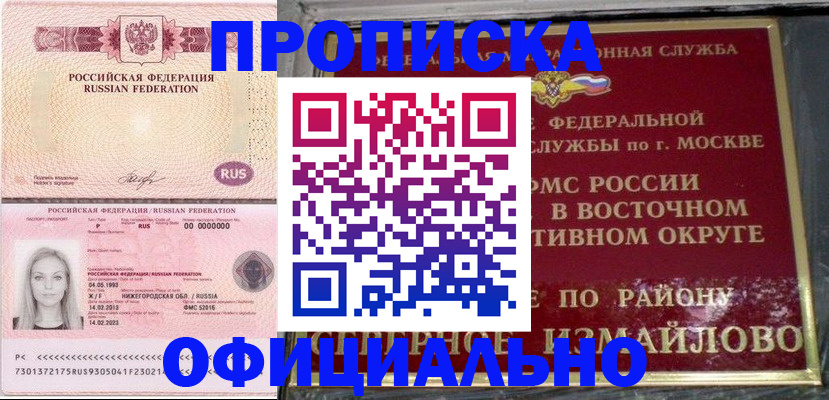 прописка регистрация в Нурлате