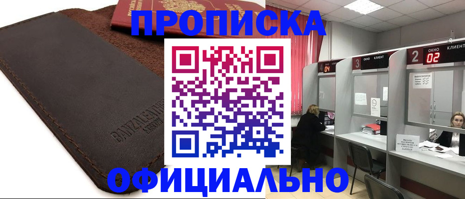 временная регистрация для школы в Нурлате