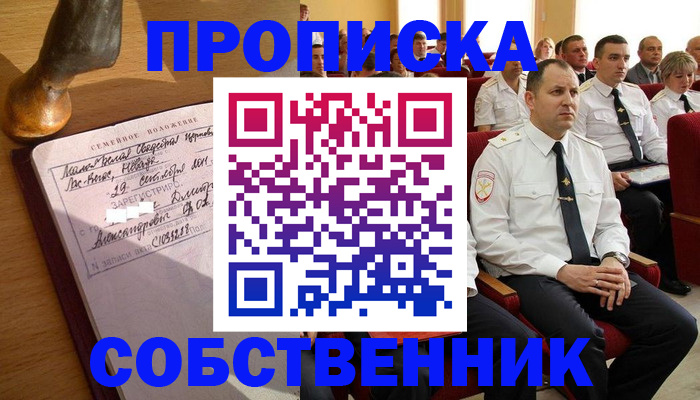 прописка от собственника в Нурлате